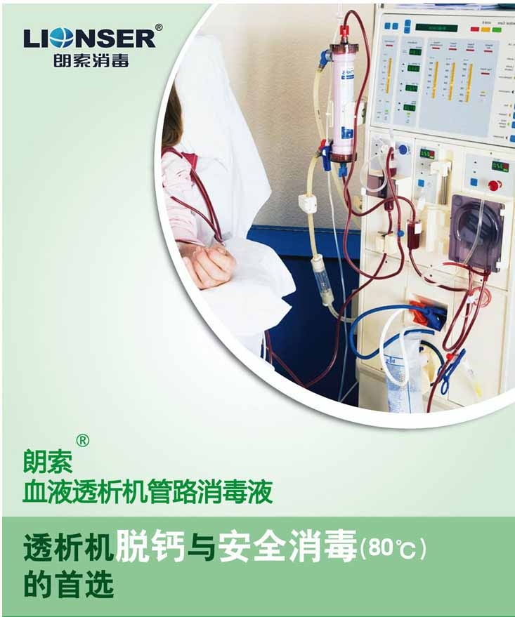 朗索血液透析机管路消毒液(25%柠檬酸)(图1)