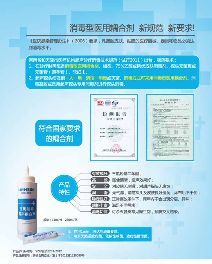 朗索医用消毒超声耦合剂(图2)