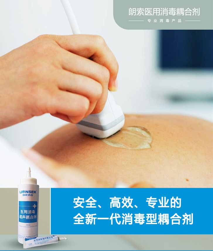 朗索医用消毒超声耦合剂(图1)