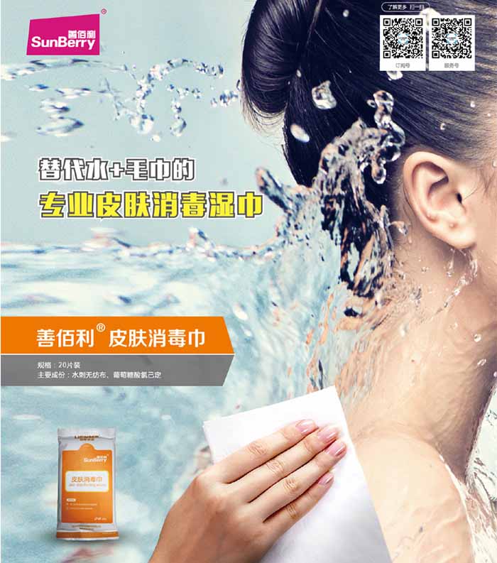 善佰利皮肤消毒湿巾(图1)