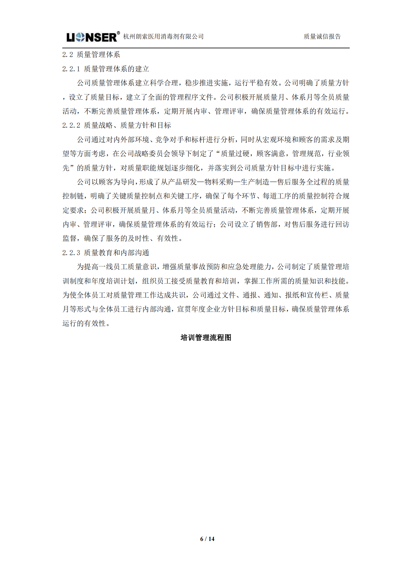 朗索消毒 —— 质量诚信报告(图6)